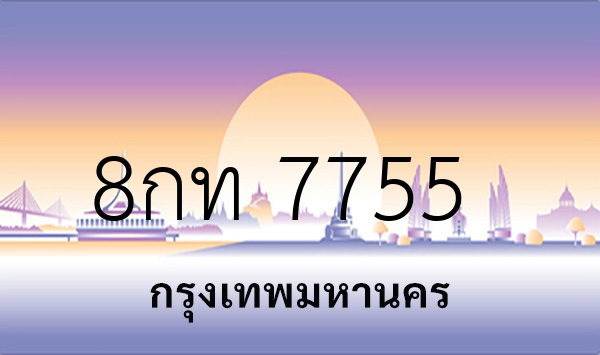 8กท 7755